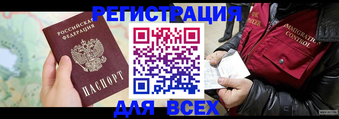 прописка штамп в Пущино